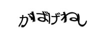 認証画像